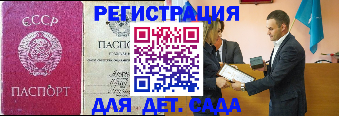 прописка ребенка в Красноярском крае