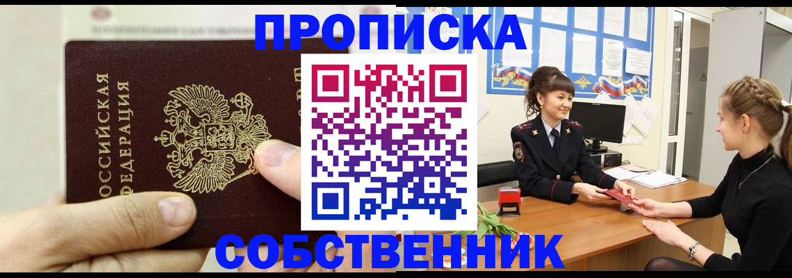 прописка законно в Красноярском крае